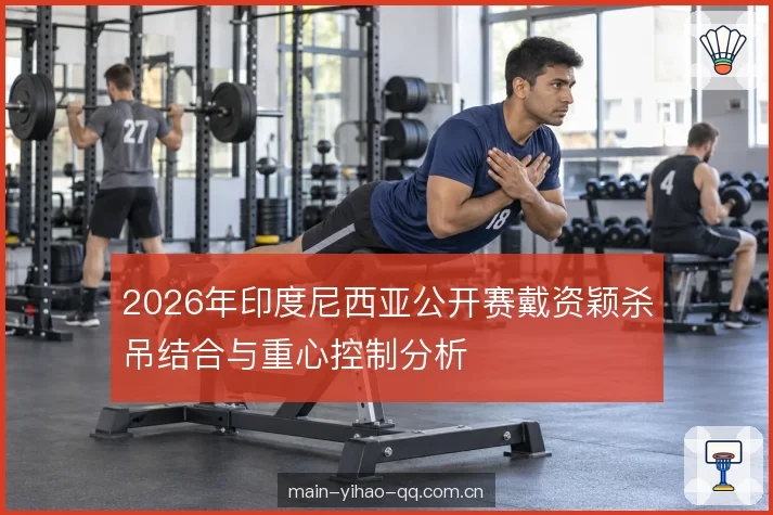 网前衔接的落点选择
