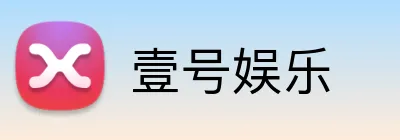 壹号娱乐 logo